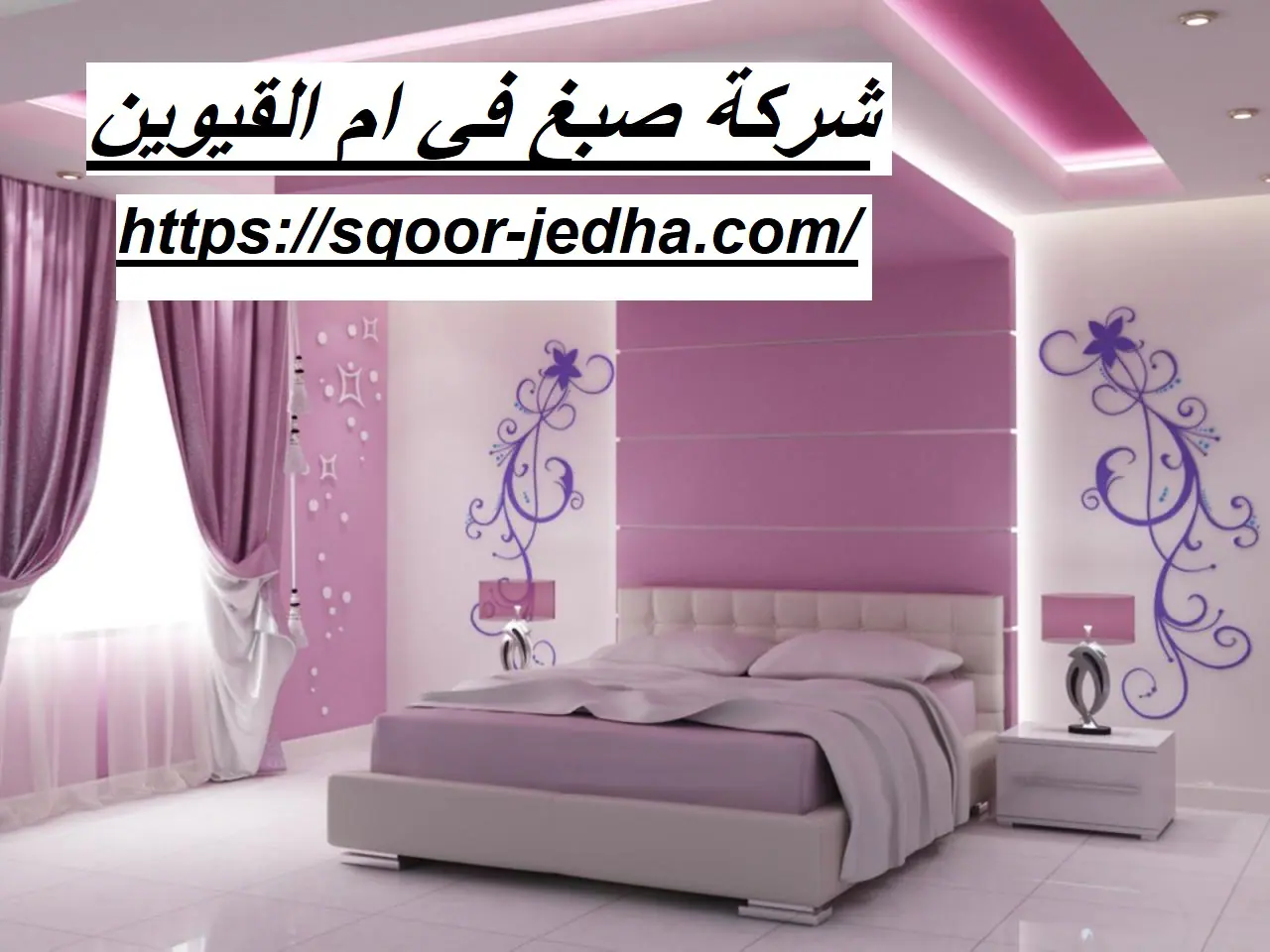 شركة صبغ في ام القيوين