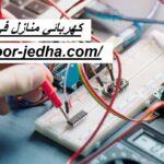 كهربائي منازل في ام القيوين