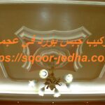 تركيب جبس بورد في عجمان