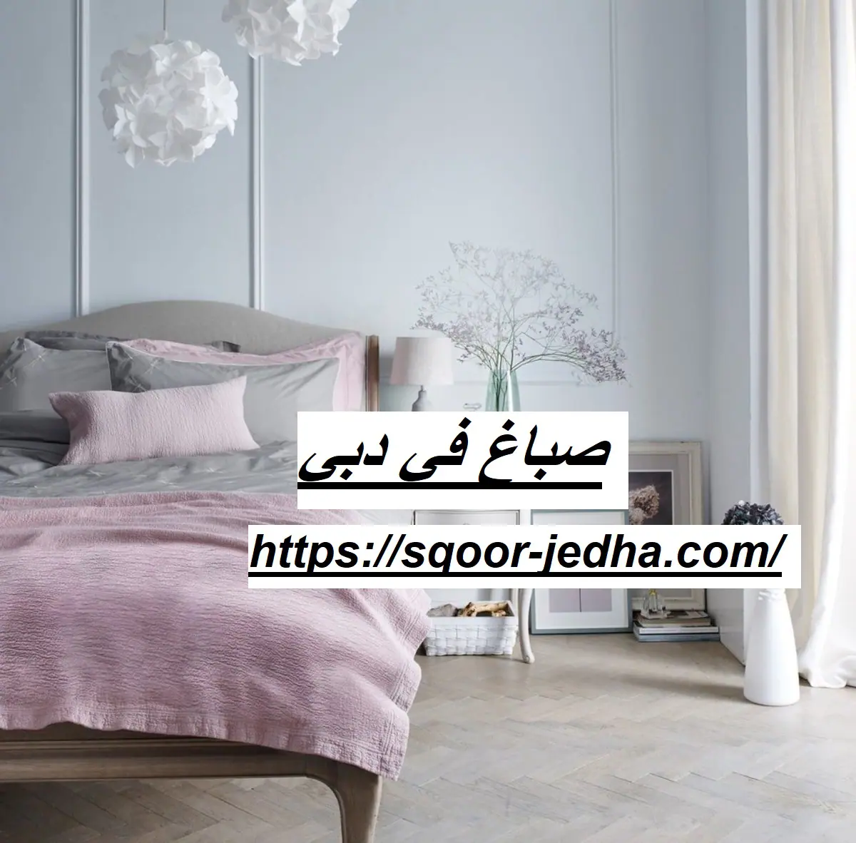 صباغ في دبي
