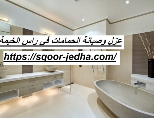 عزل وصيانة الحمامات في راس الخيمة |0569660143| تجديد حمامات