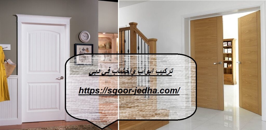 تركيب ابواب واخشاب في دبي