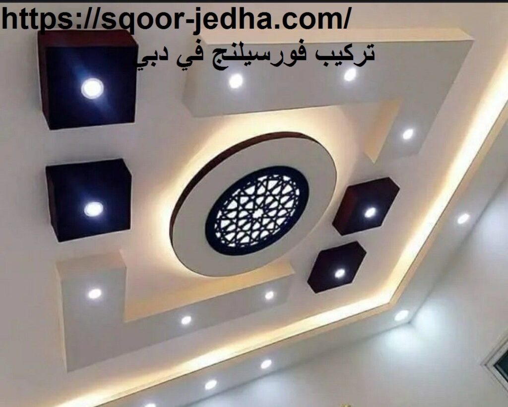تركيب فورسيلنج في دبي