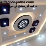 تركيب فورسيلنج في دبي