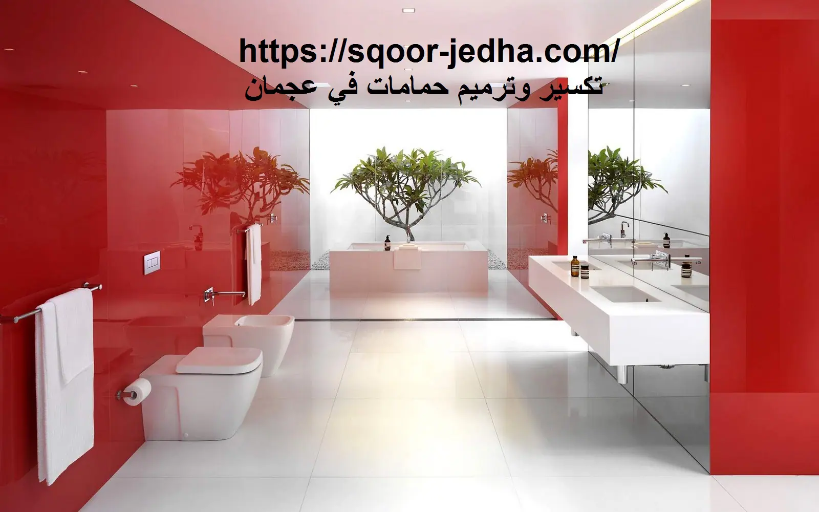 تكسير وترميم حمامات في عجمان