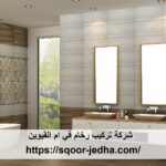 شركة تركيب رخام في ام القيوين
