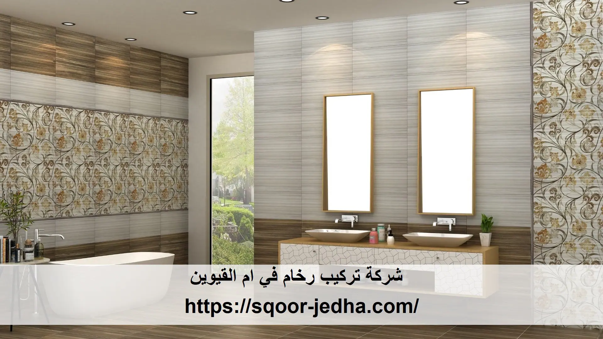 شركة تركيب رخام في ام القيوين