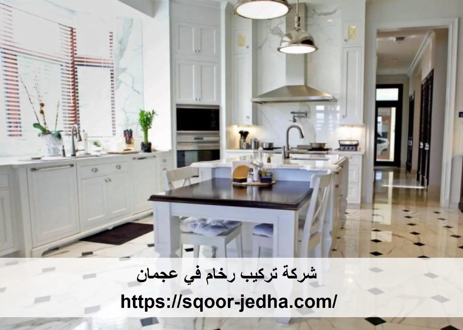 شركة تركيب رخام في عجمان