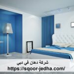 شركة دهان في دبي