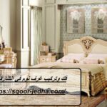 فك وتركيب غرف نوم في الشارقة