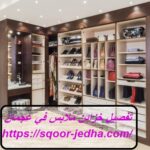تفصيل خزائن ملابس في عجمان