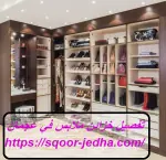 تفصيل خزائن ملابس في عجمان