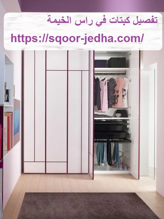 تفصيل كبتات في راس الخيمة