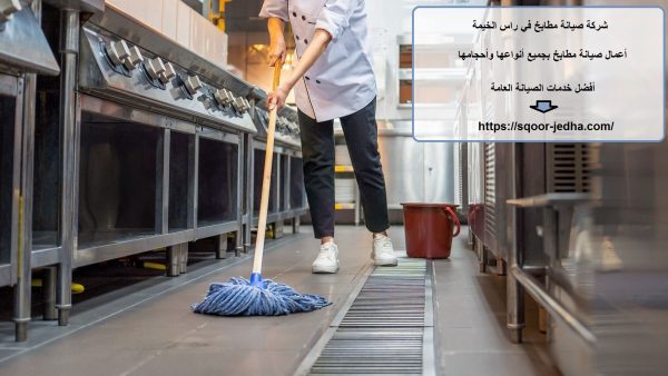 شركة صيانة مطابخ في راس الخيمة